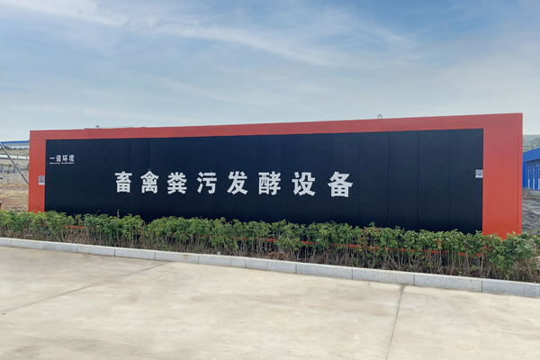 畜禽糞便處理設備加工流程介紹！