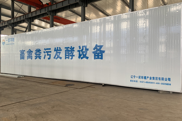 畜禽糞污發(fā)酵設(shè)備主要設(shè)備及菌劑! 畜禽糞污發(fā)酵設(shè)備主要設(shè)備及菌劑!